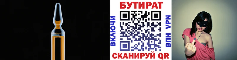 БУТИРАТ Butirat Купить где Новосокольники